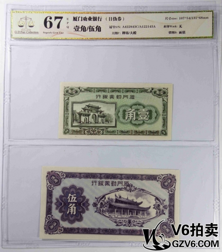 Lot176-64 GDGC-67EPQ 廈門勸業(yè)銀行日偽券壹角/伍角 共2張