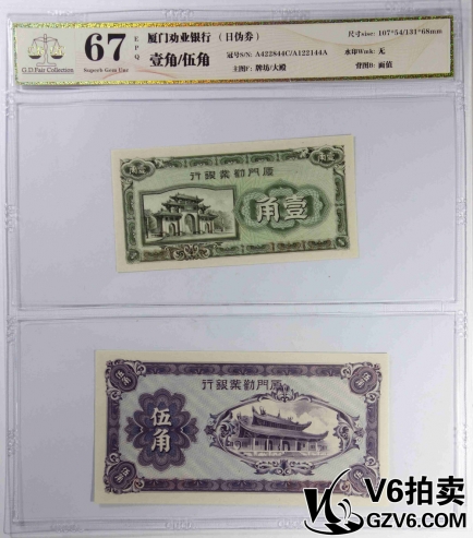 Lot176-63 GDGC-67EPQ 廈門勸業(yè)銀行日偽券壹角/伍角 共2張