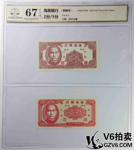 Lot176-65 GDGC-67EPQ 海南銀行銀圓票2分/5分 共2張