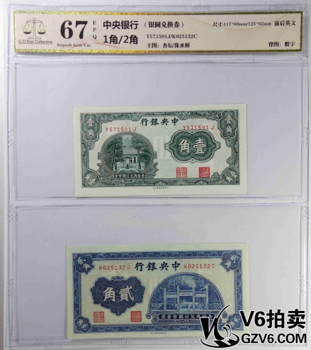 Lot176-68 GDGB-67EPQ 中央銀行1角/2角 共2張