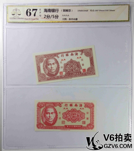 Lot176-67 GDGC-67EPQ 海南銀行銀圓票2分/5分 共2張