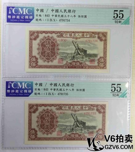 Lot176-80 CMC-55 一版人民幣伍佰圓 起重機(jī) 4791734-35 共2張