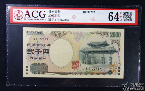 Lot82-7： ACG-64EPQ-日本銀行卷2000日元 冠號(hào):R412244K