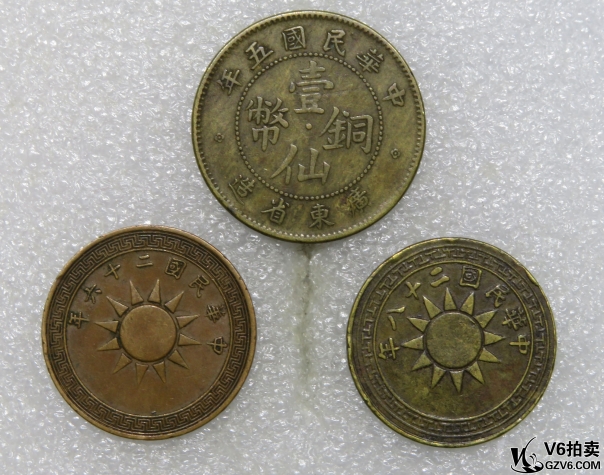 Lot82-10： 民國(guó)五年廣東省造壹仙銅幣/民國(guó)二十六年壹分/民國(guó)二十八年貳仙  共3枚