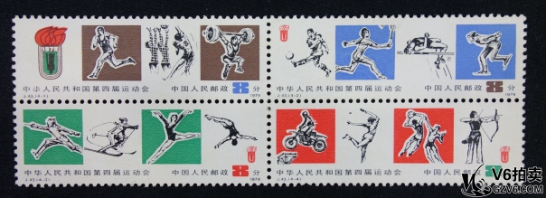 Lot82-45： J.43 第四屆運(yùn)動(dòng)會(huì) 1套4枚全 有黃 齒有折 中上品