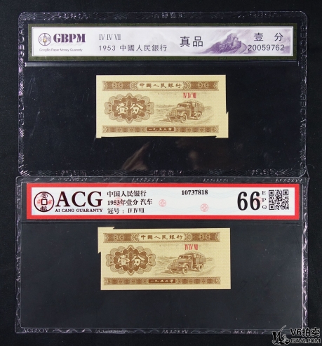 Lot82-130： GBCA-真品-1953年人民幣汽車壹分（裁切錯誤）/ACG-66EPQ-1953年人民幣汽車壹分（裁切錯誤） 共2張