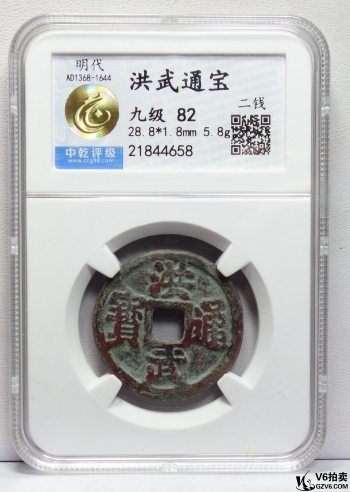 Lot82-133： 中乾評級-82-九級-明代洪武通寶 二錢