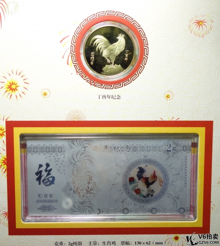 Lot82-148： 2017年金雞納福紀念冊（內(nèi)含1枚紀念幣，1張2g銀鈔，2張雞年紙鈔，60枚郵票，生肖紀念硬幣7枚） 帶盒證