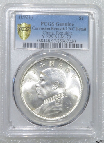 Lot82-175: PCGS-UNC-民國十年袁像壹圓