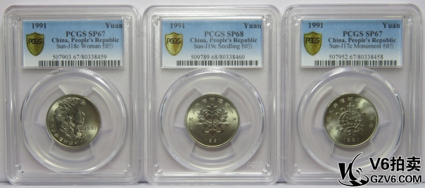 Lot95-142: PCGS-SP67*2/SP68 植樹(shù)節(jié)十周年紀(jì)念壹圓一套 樣幣 共3枚