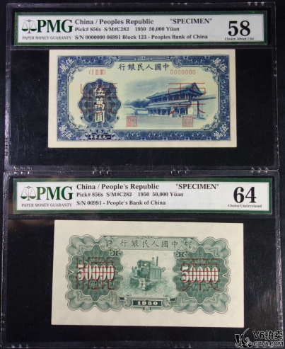 Lot98-23: PMG-58/64-1950年中國人民銀行伍萬圓 樣票 共2張