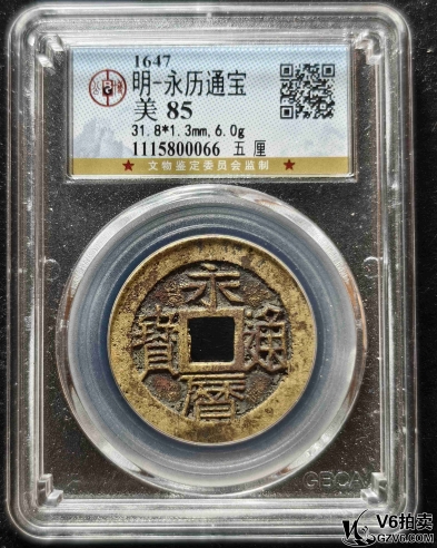 Lot384-4: GBCA-美85:永歷通寶 五厘 0066