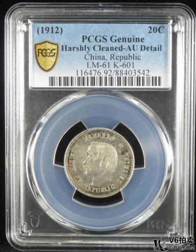 Lot391-1: PCGS-AU:孫像開國紀(jì)念貳角 3542