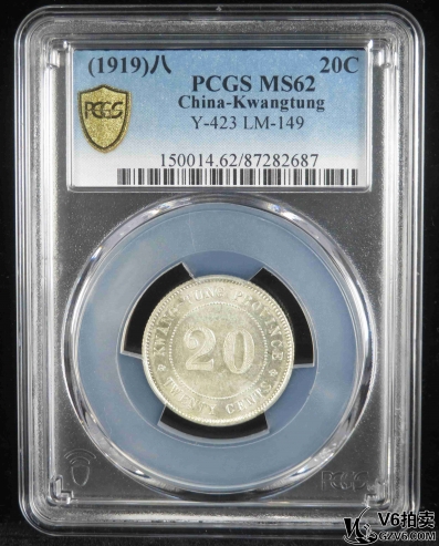 Lot391-8: PCGS-MS62:民國八年廣東貳毫 2687