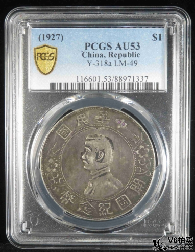 Lot391-13: PCGS-AU53:孫像開國紀(jì)念壹圓 1337