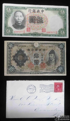 Lot391-46: 民國(guó)二十五年中央銀行伍圓 7077/日本銀行券拾圓 2979/信封 共三件